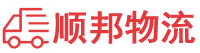 昌都物流专线,昌都物流公司